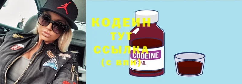 Кодеин Purple Drank  Елабуга 